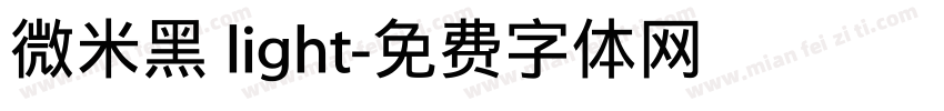 微米黑 light字体转换